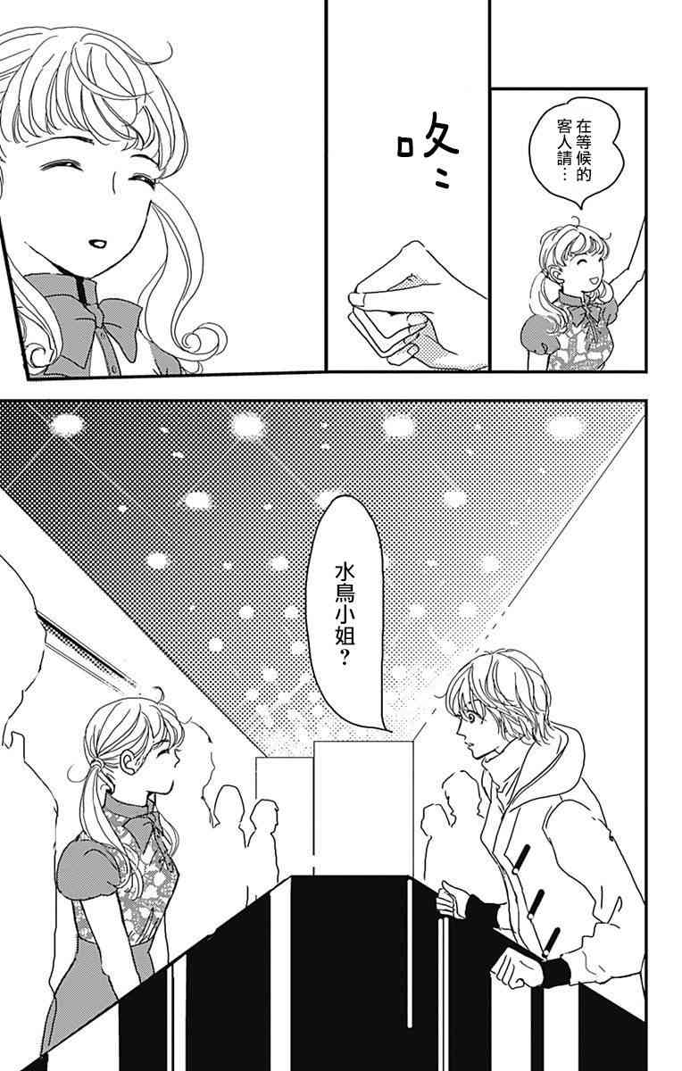 SPA DATE - 第01话 - 第34张图