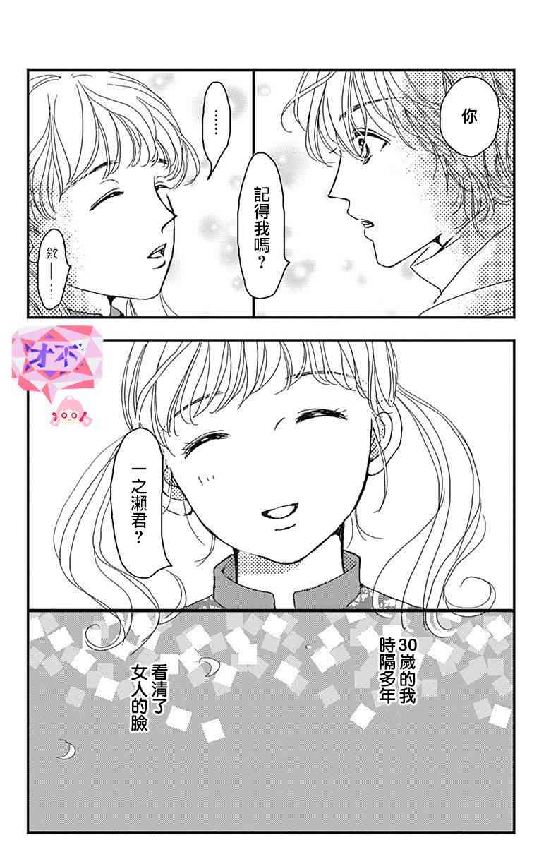 SPA DATE - 第01话 - 第35张图