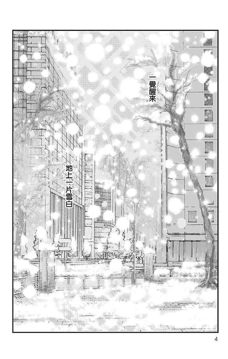 SPA DATE - 第01话 - 第5张图