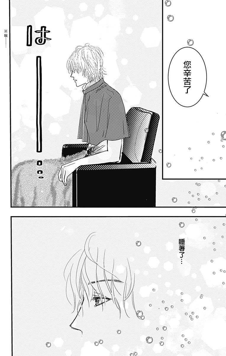 SPA DATE - 第02话 - 第23张图