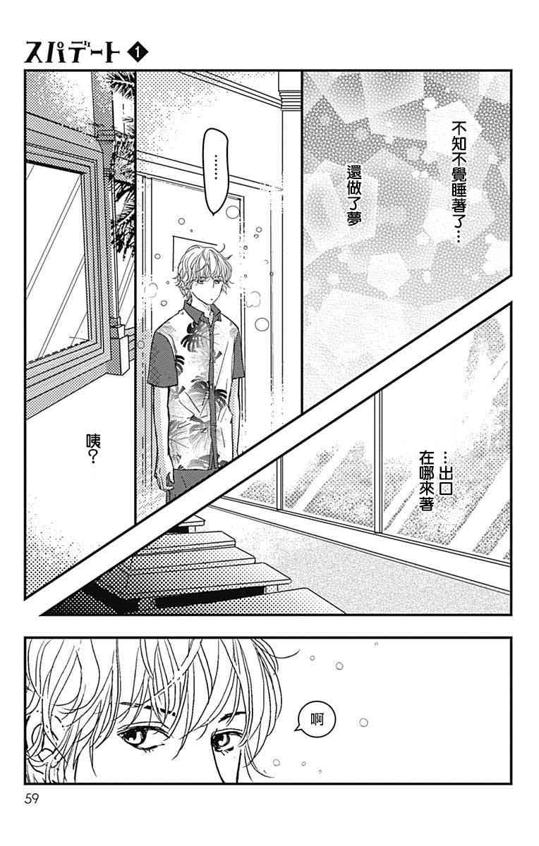 SPA DATE - 第02话 - 第24张图