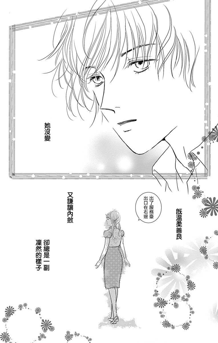 SPA DATE - 第02话 - 第27张图