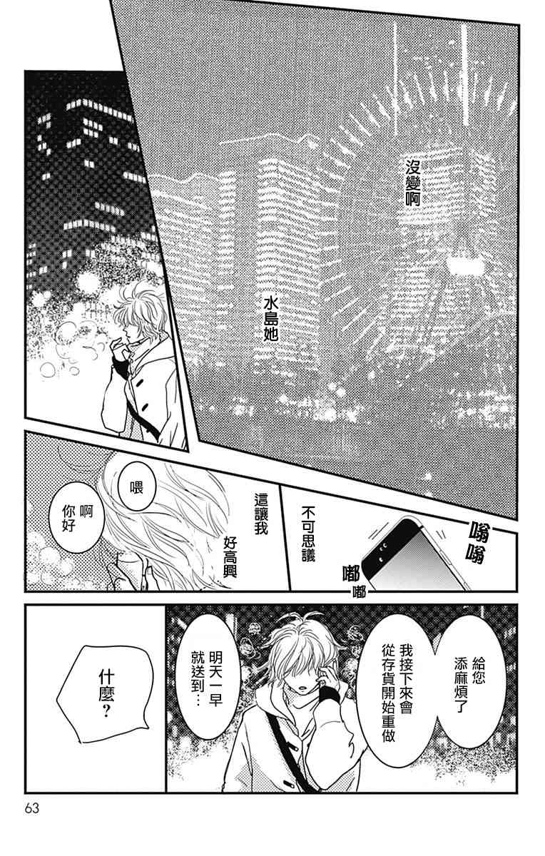 SPA DATE - 第02话 - 第28张图