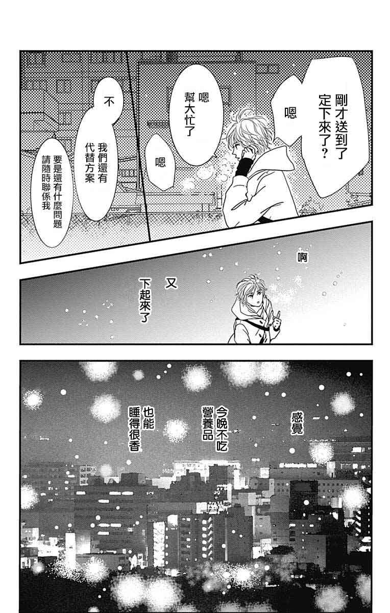 SPA DATE - 第02话 - 第29张图