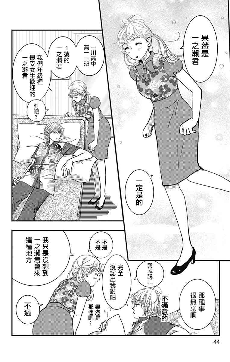 SPA DATE - 第02话 - 第9张图