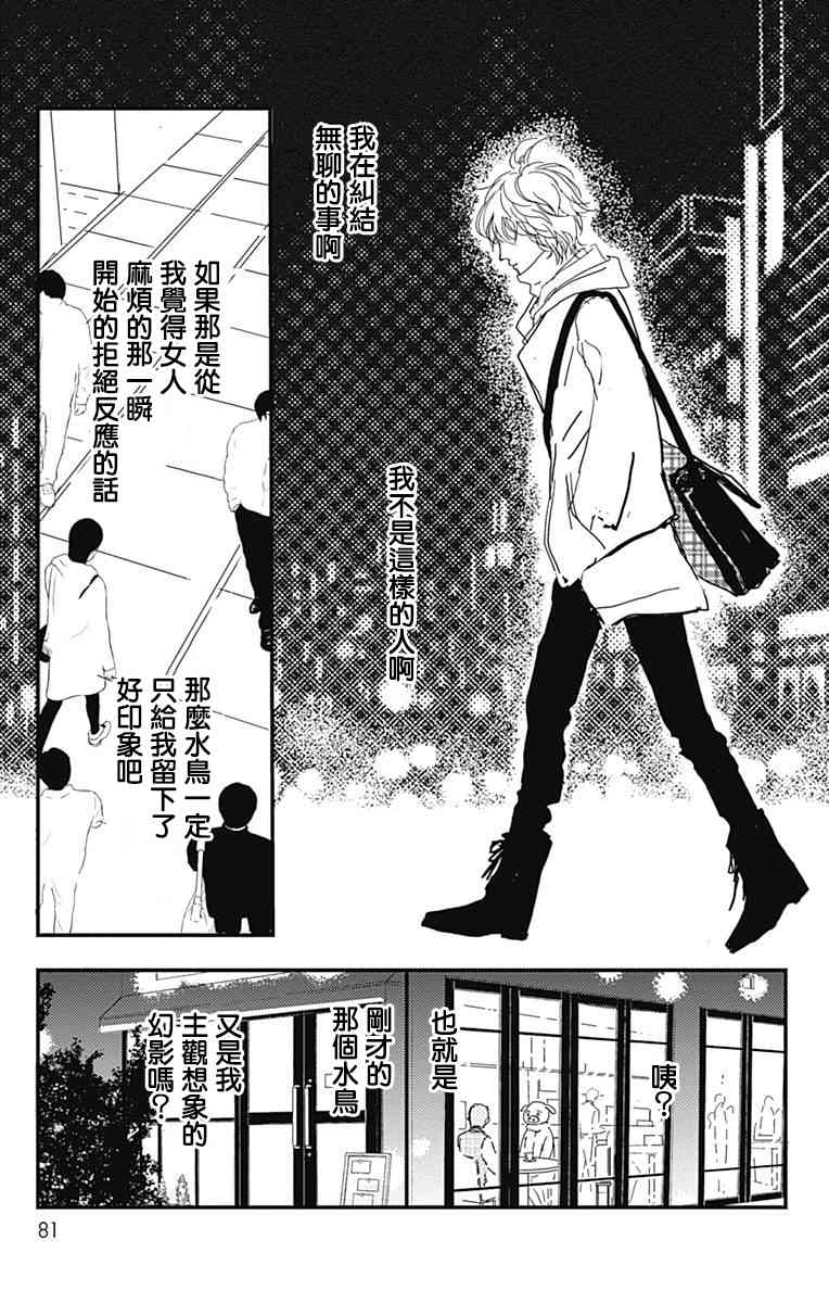 SPA DATE - 第03话 - 第16张图