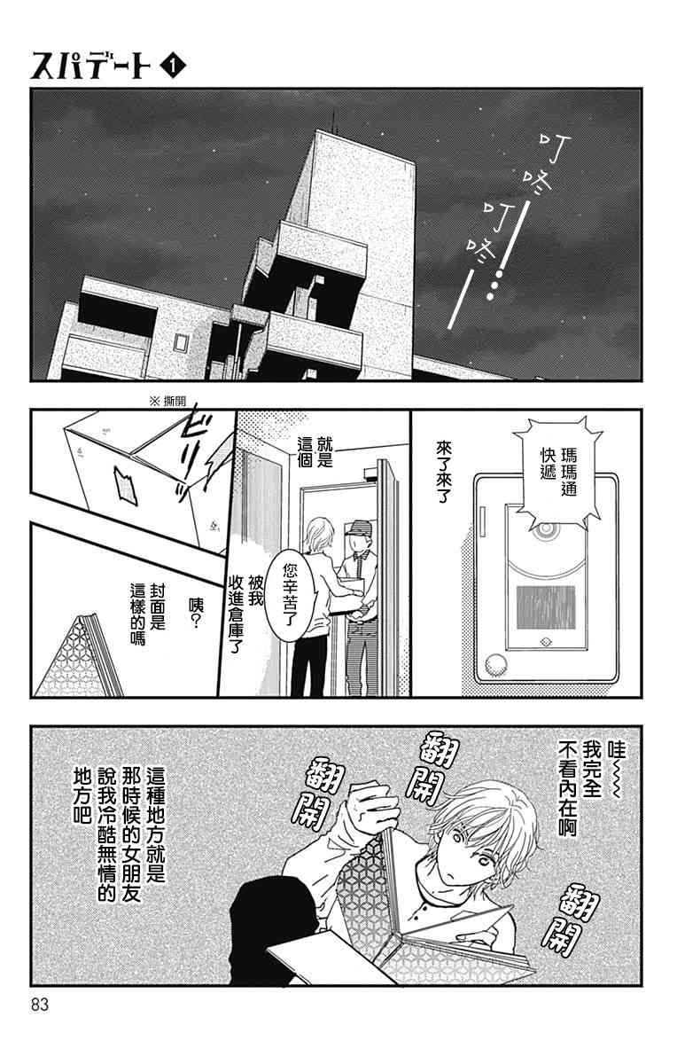 SPA DATE - 第03话 - 第18张图