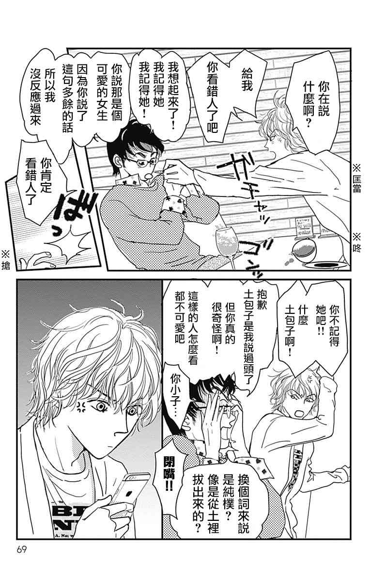 SPA DATE - 第03话 - 第4张图