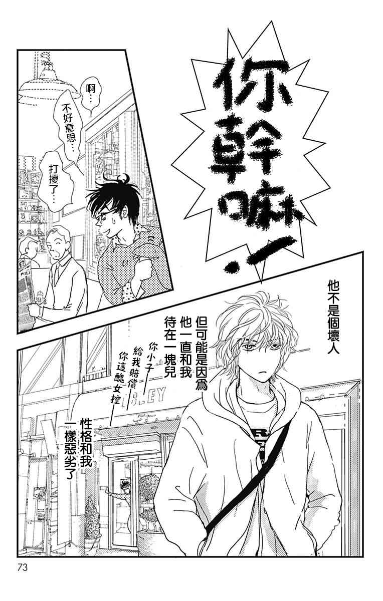 SPA DATE - 第03话 - 第8张图