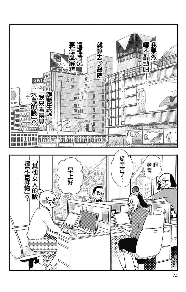 SPA DATE - 第03话 - 第9张图