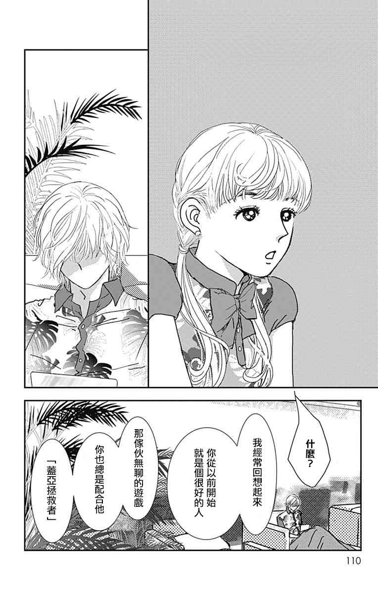 SPA DATE - 第04话 - 第15张图