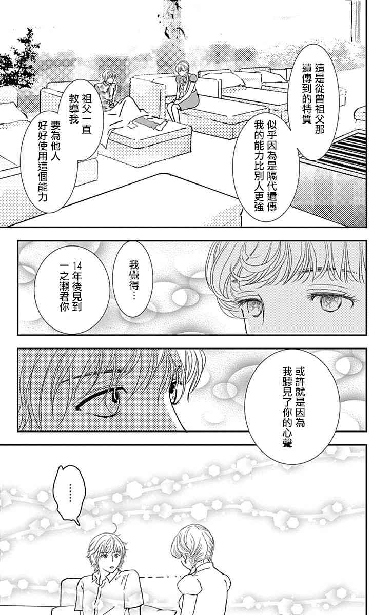 SPA DATE - 第04话 - 第20张图