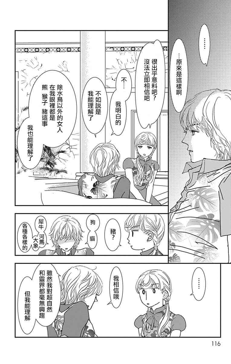 SPA DATE - 第04话 - 第21张图