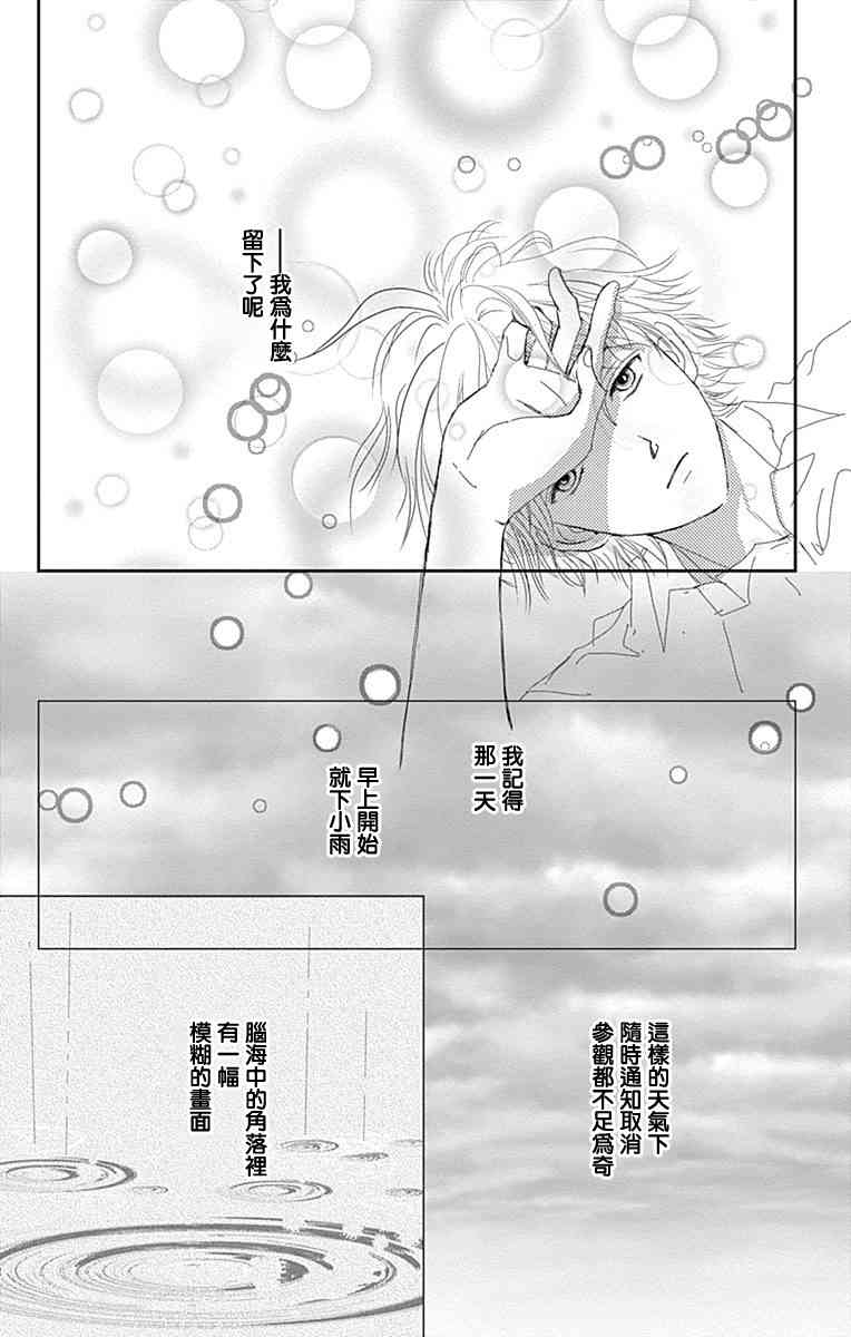 SPA DATE - 第04话 - 第24张图