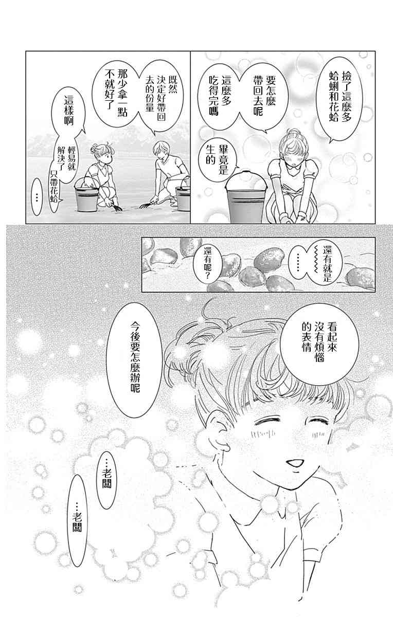SPA DATE - 第04话 - 第27张图