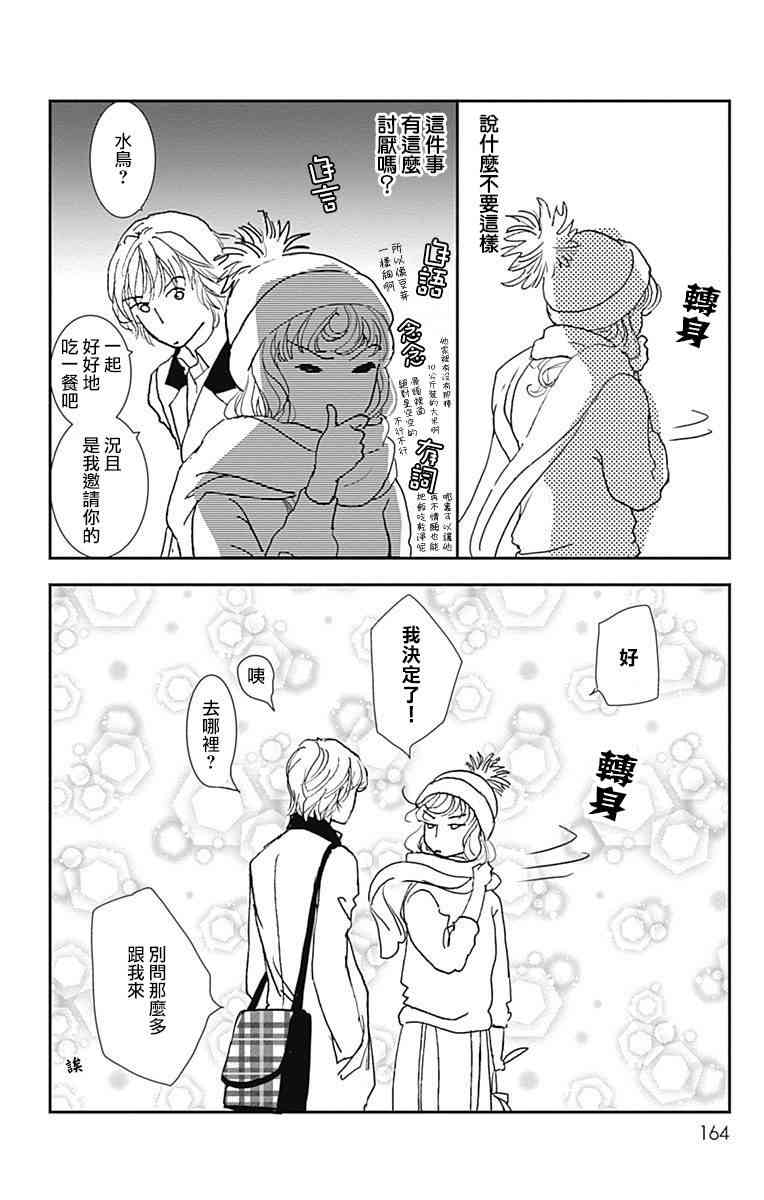 SPA DATE - 第06话 - 第10张图