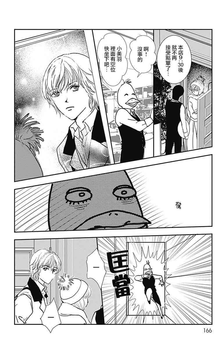 SPA DATE - 第06话 - 第12张图