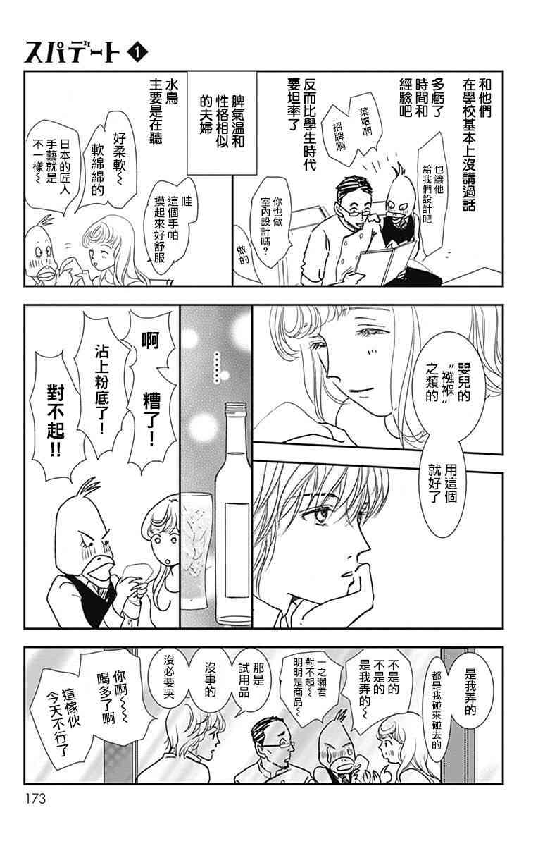 SPA DATE - 第06话 - 第19张图