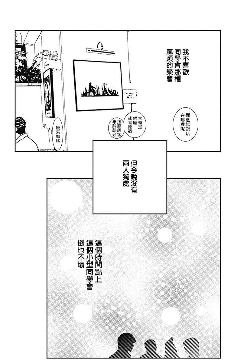 SPA DATE - 第06话 - 第20张图