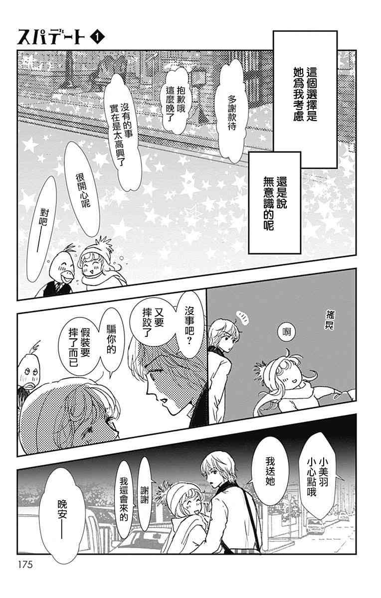 SPA DATE - 第06话 - 第21张图