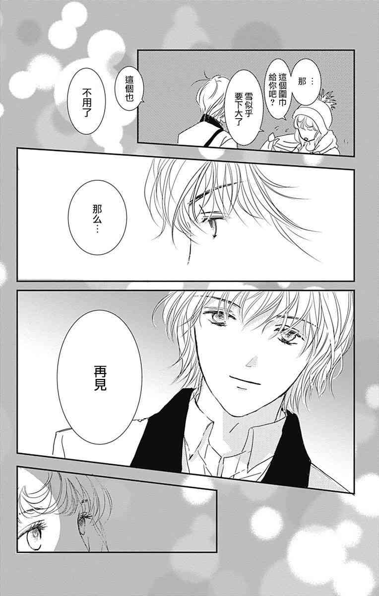 SPA DATE - 第06话 - 第25张图