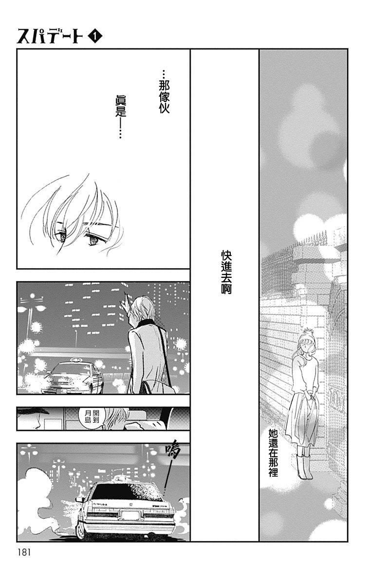 SPA DATE - 第06话 - 第27张图