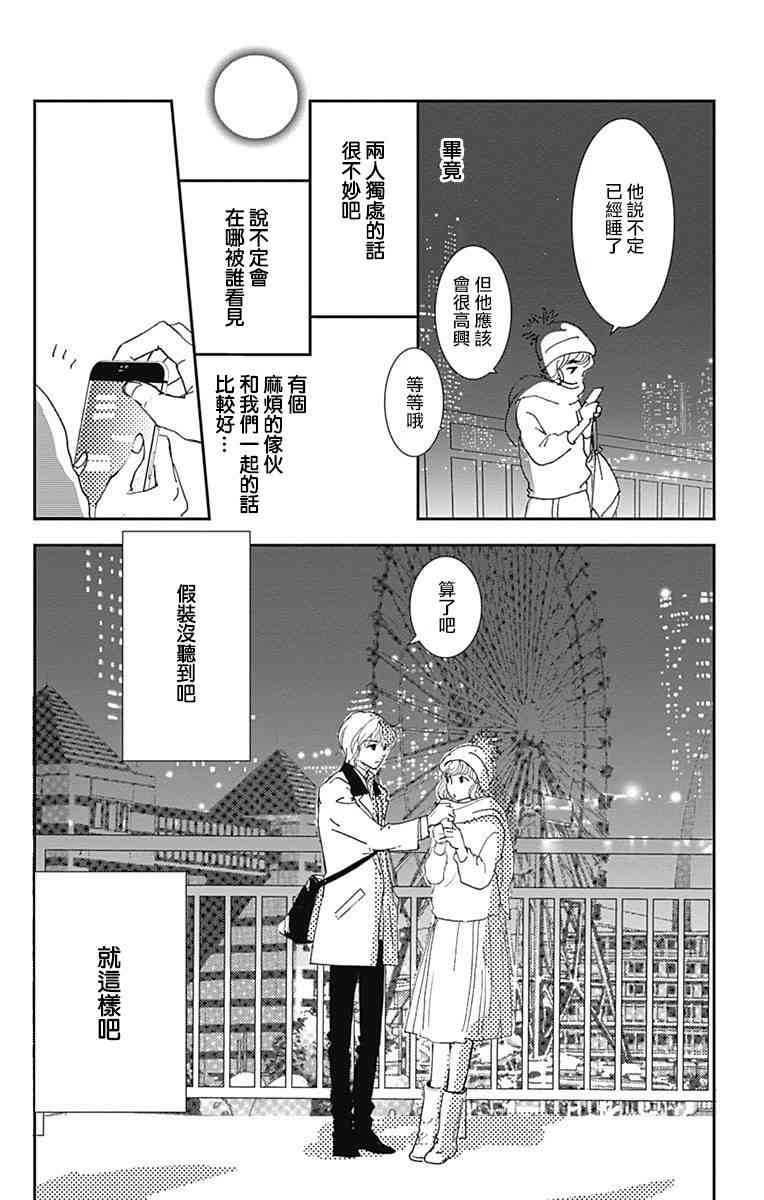 SPA DATE - 第06话 - 第7张图