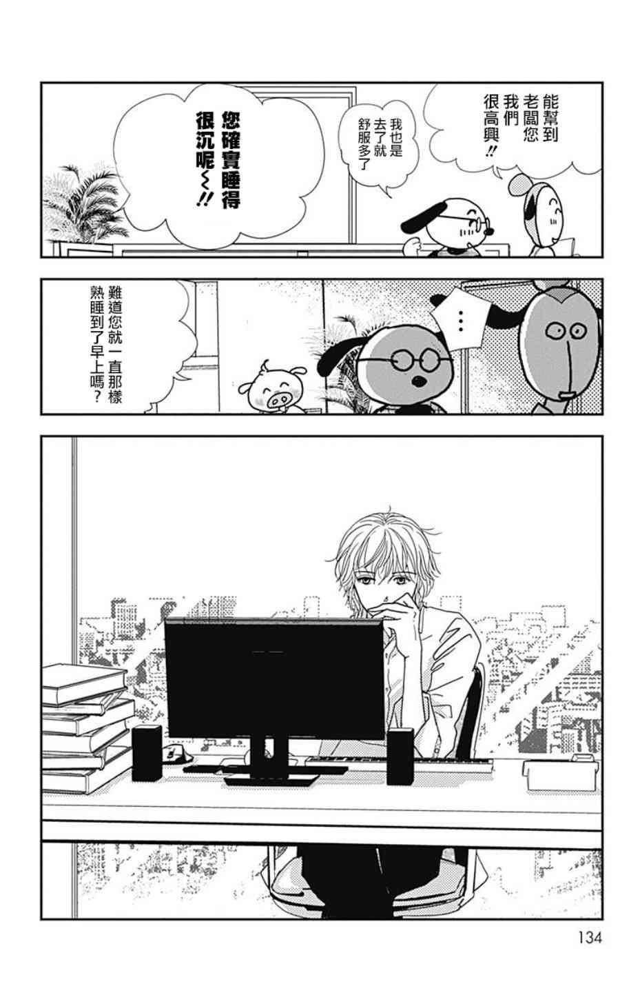 SPA DATE - 第05话 - 第10张图