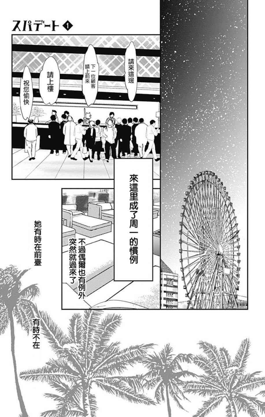 SPA DATE - 第05话 - 第13张图