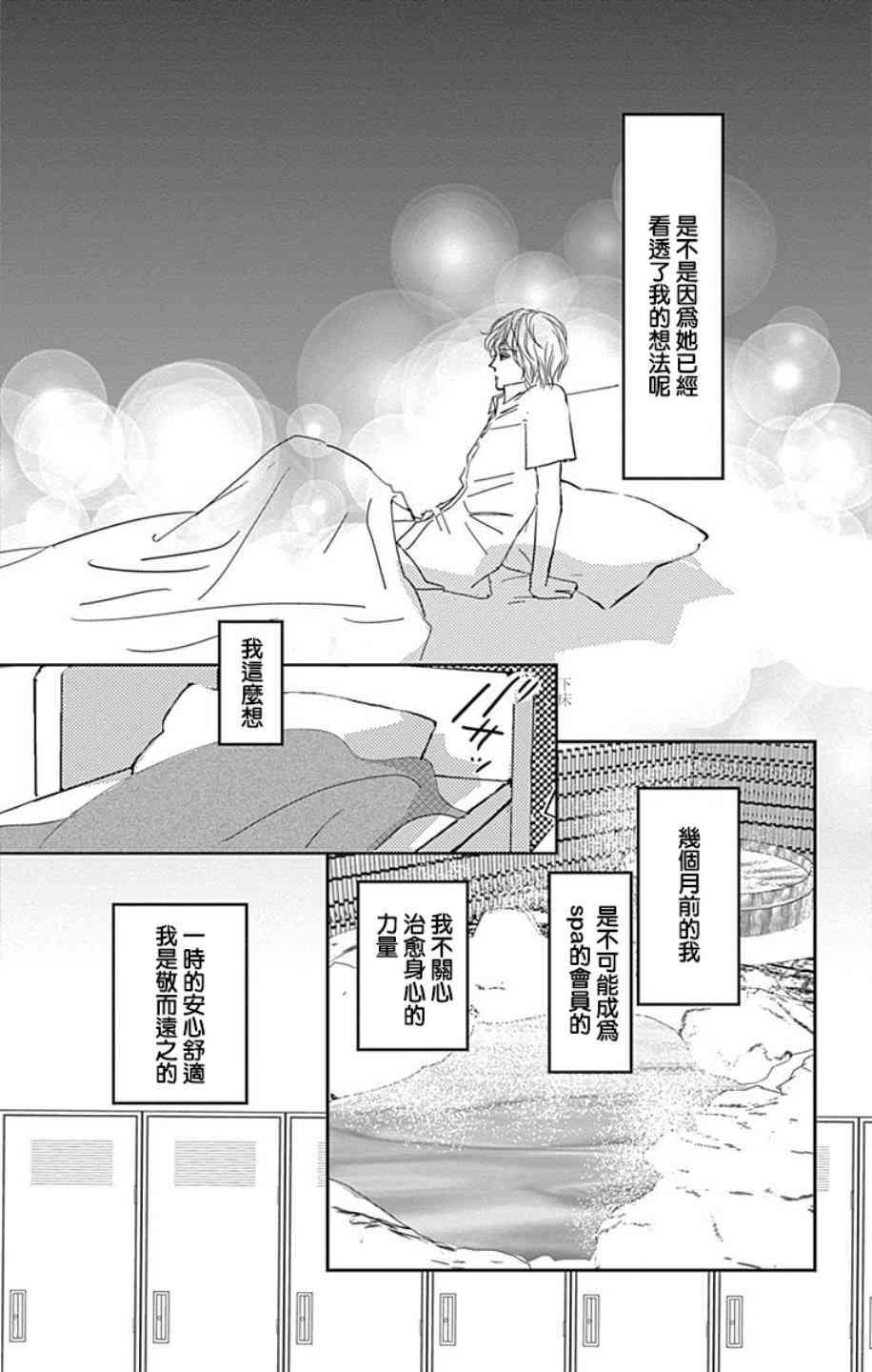 SPA DATE - 第05话 - 第21张图