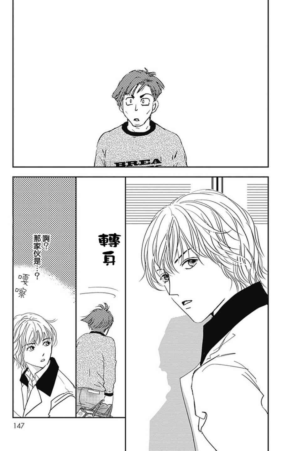 SPA DATE - 第05话 - 第23张图