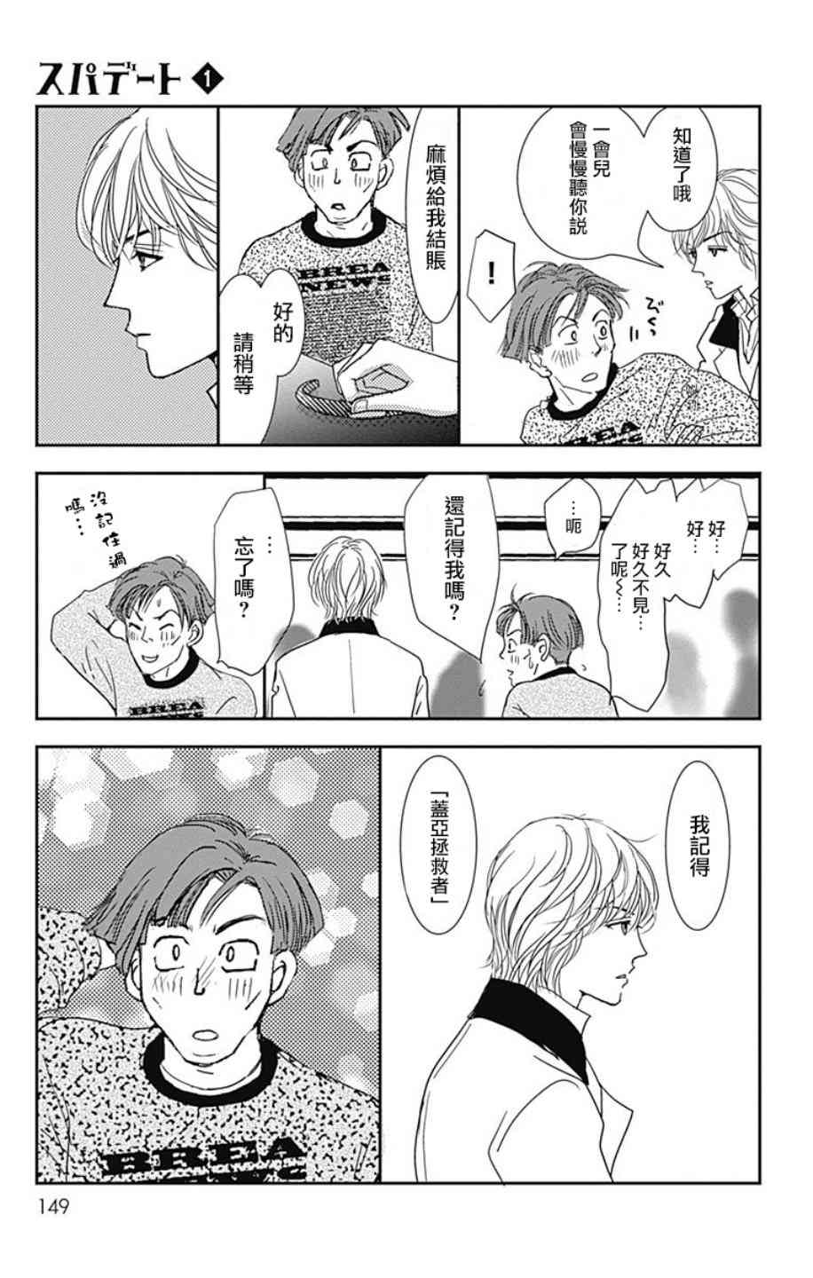 SPA DATE - 第05话 - 第25张图