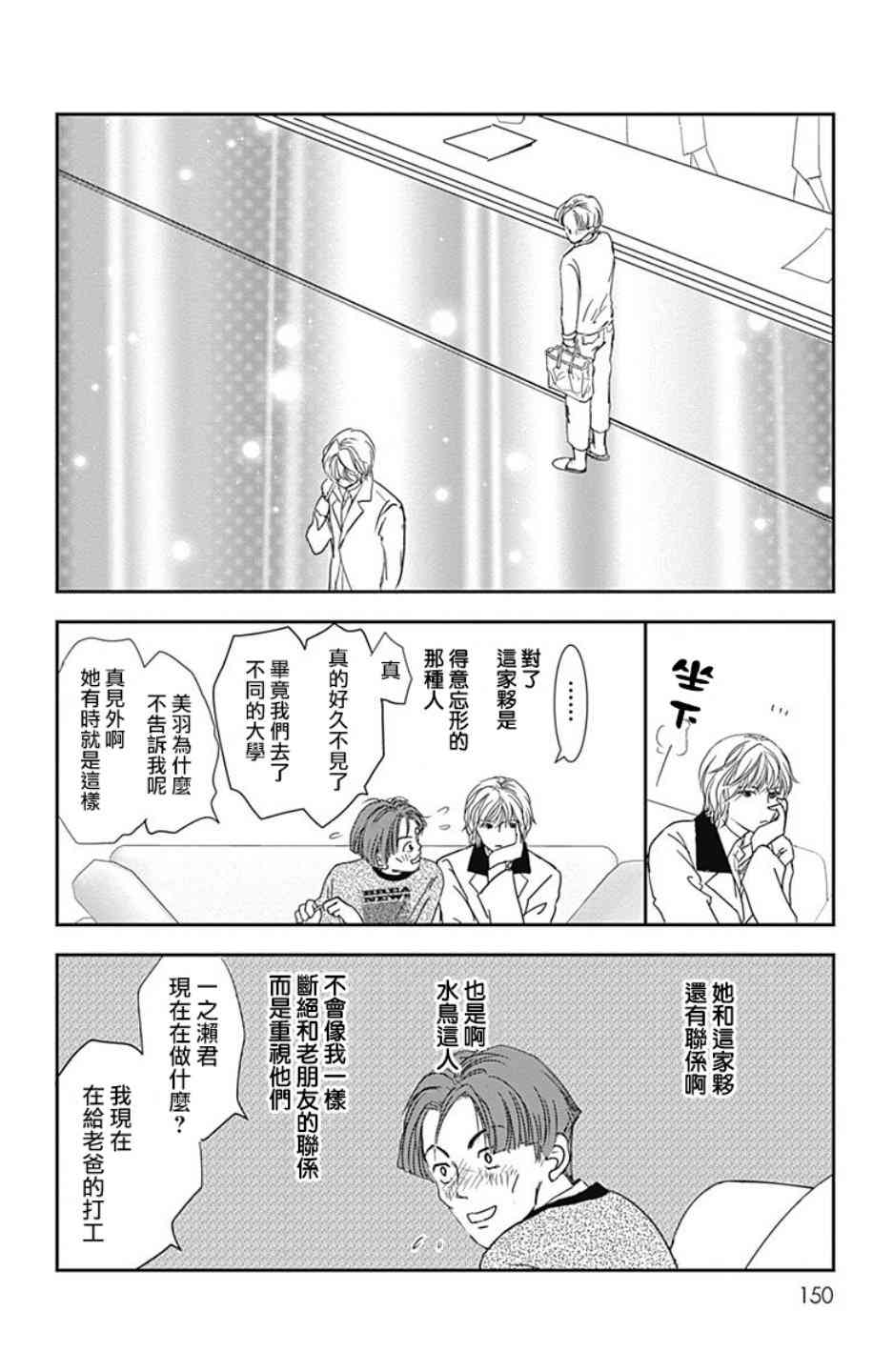 SPA DATE - 第05话 - 第26张图