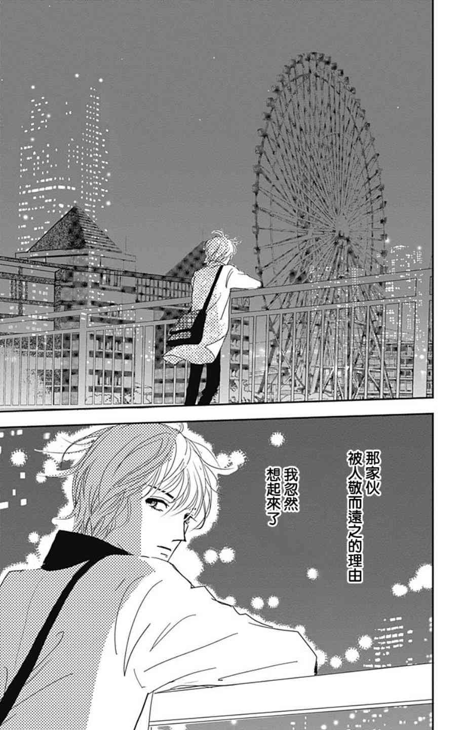 SPA DATE - 第05话 - 第29张图