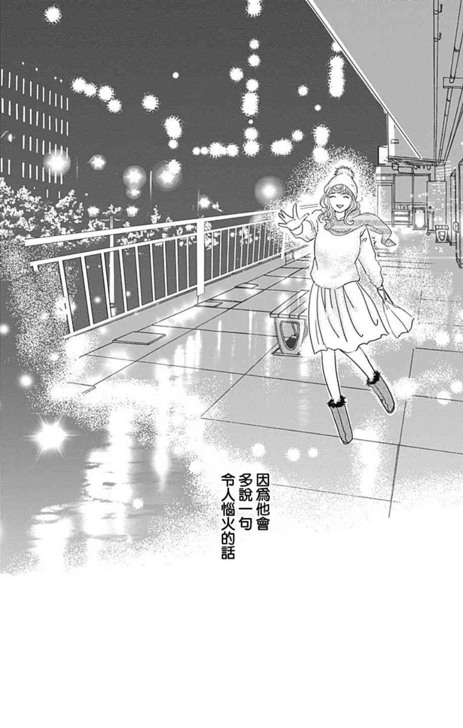 SPA DATE - 第05话 - 第30张图