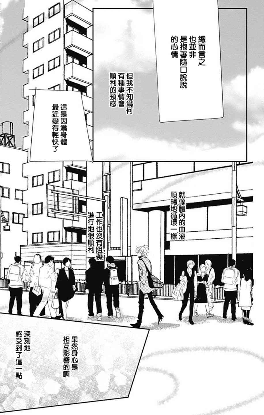 SPA DATE - 第05话 - 第5张图