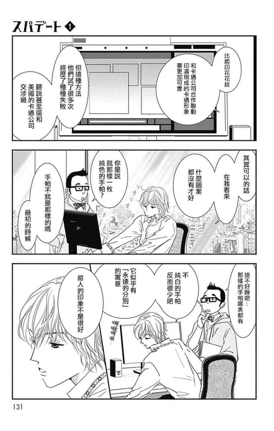 SPA DATE - 第05话 - 第7张图