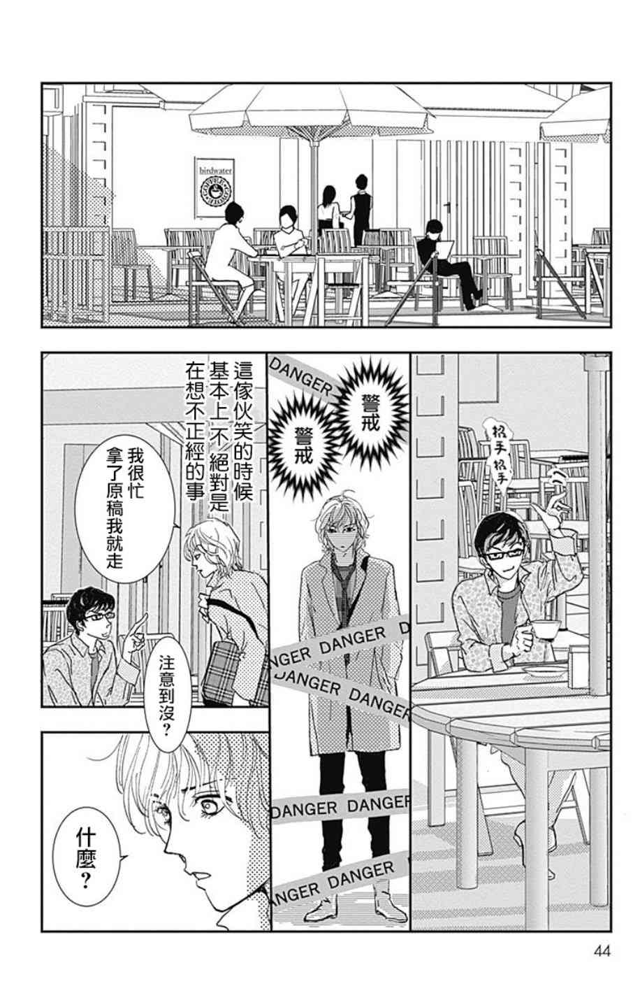 SPA DATE - 第08话 - 第12张图