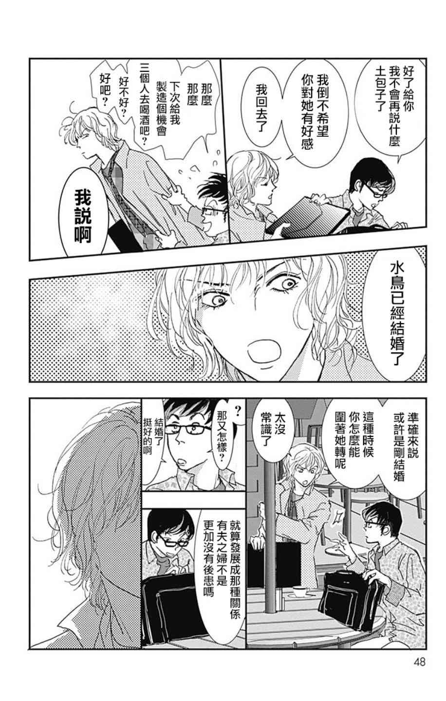 SPA DATE - 第08话 - 第16张图