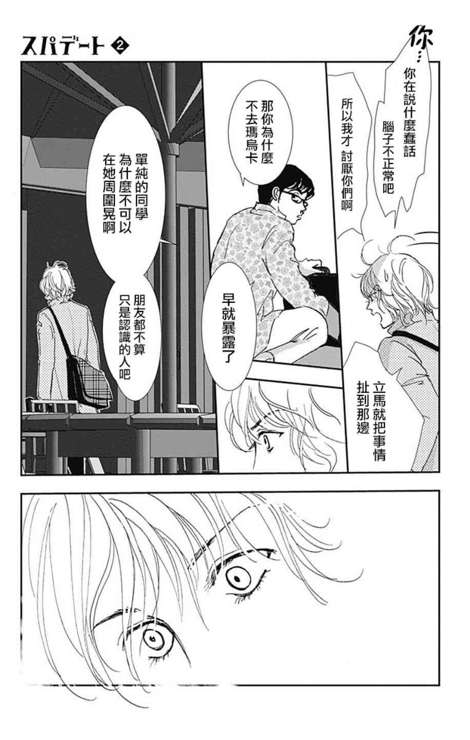 SPA DATE - 第08话 - 第19张图