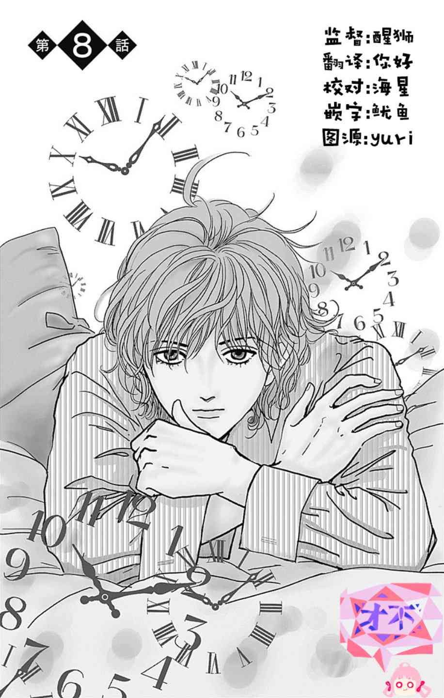 SPA DATE - 第08话 - 第1张图