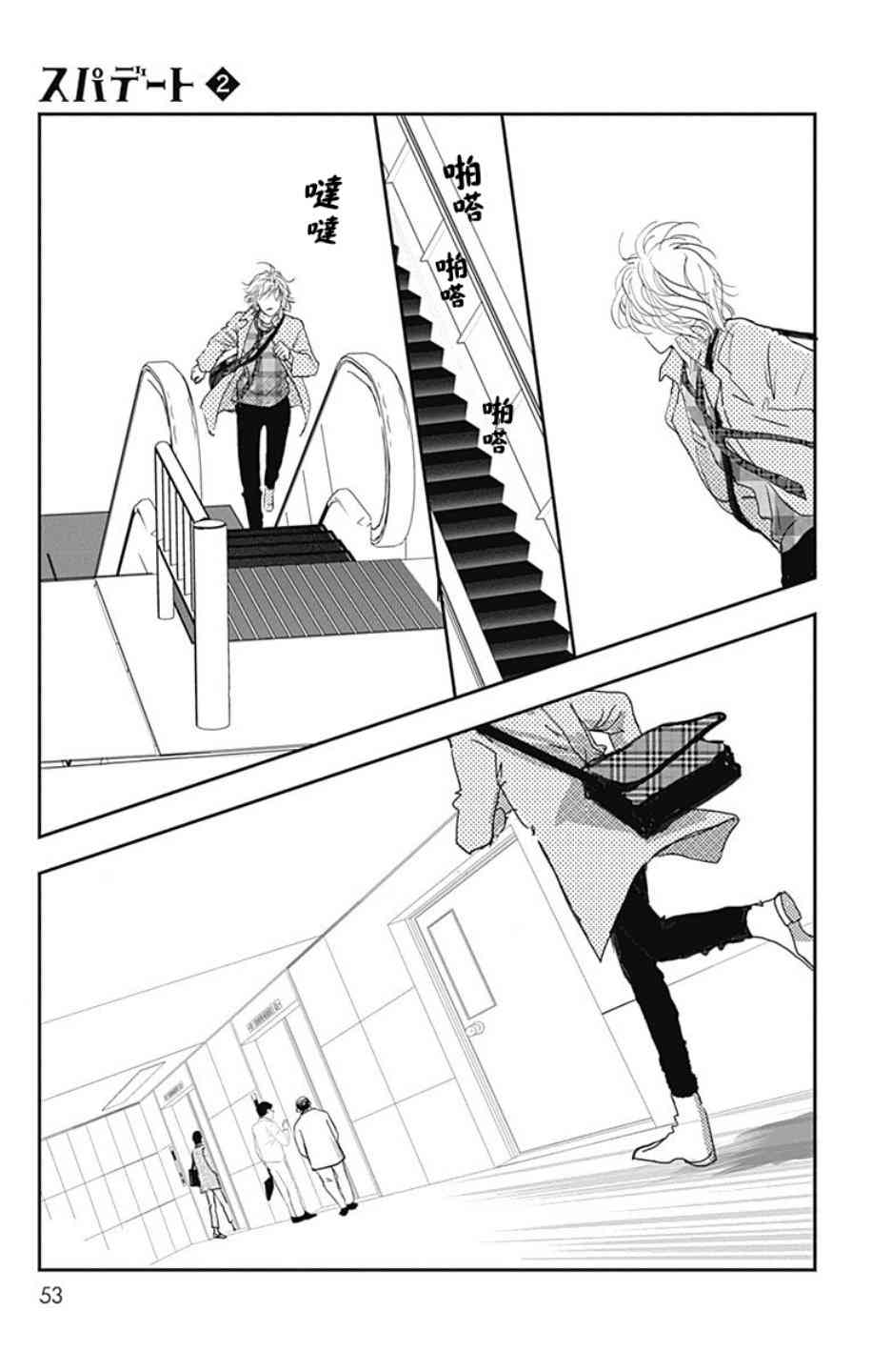 SPA DATE - 第08话 - 第21张图