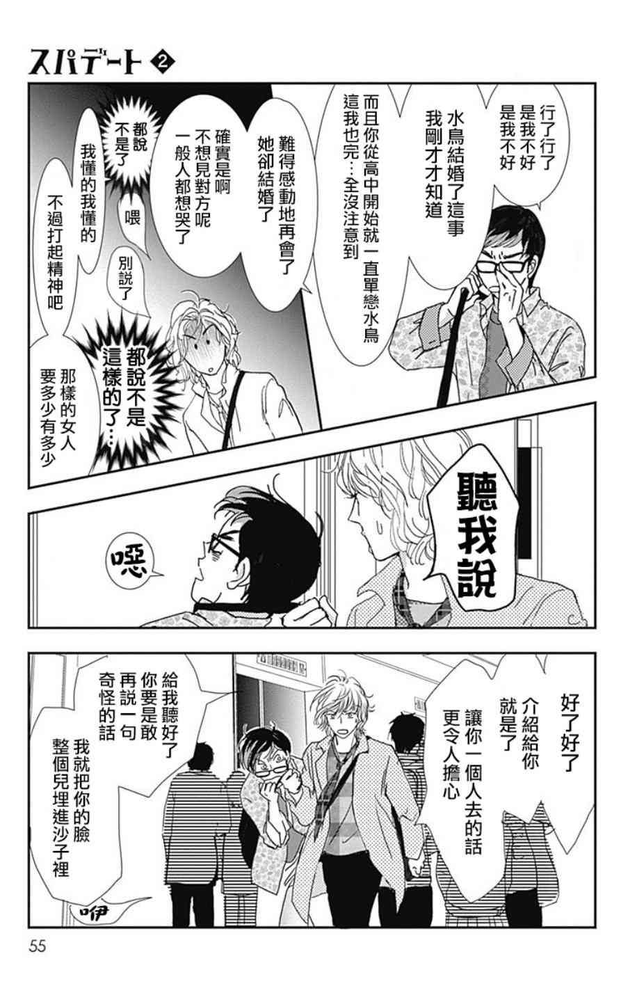 SPA DATE - 第08话 - 第23张图