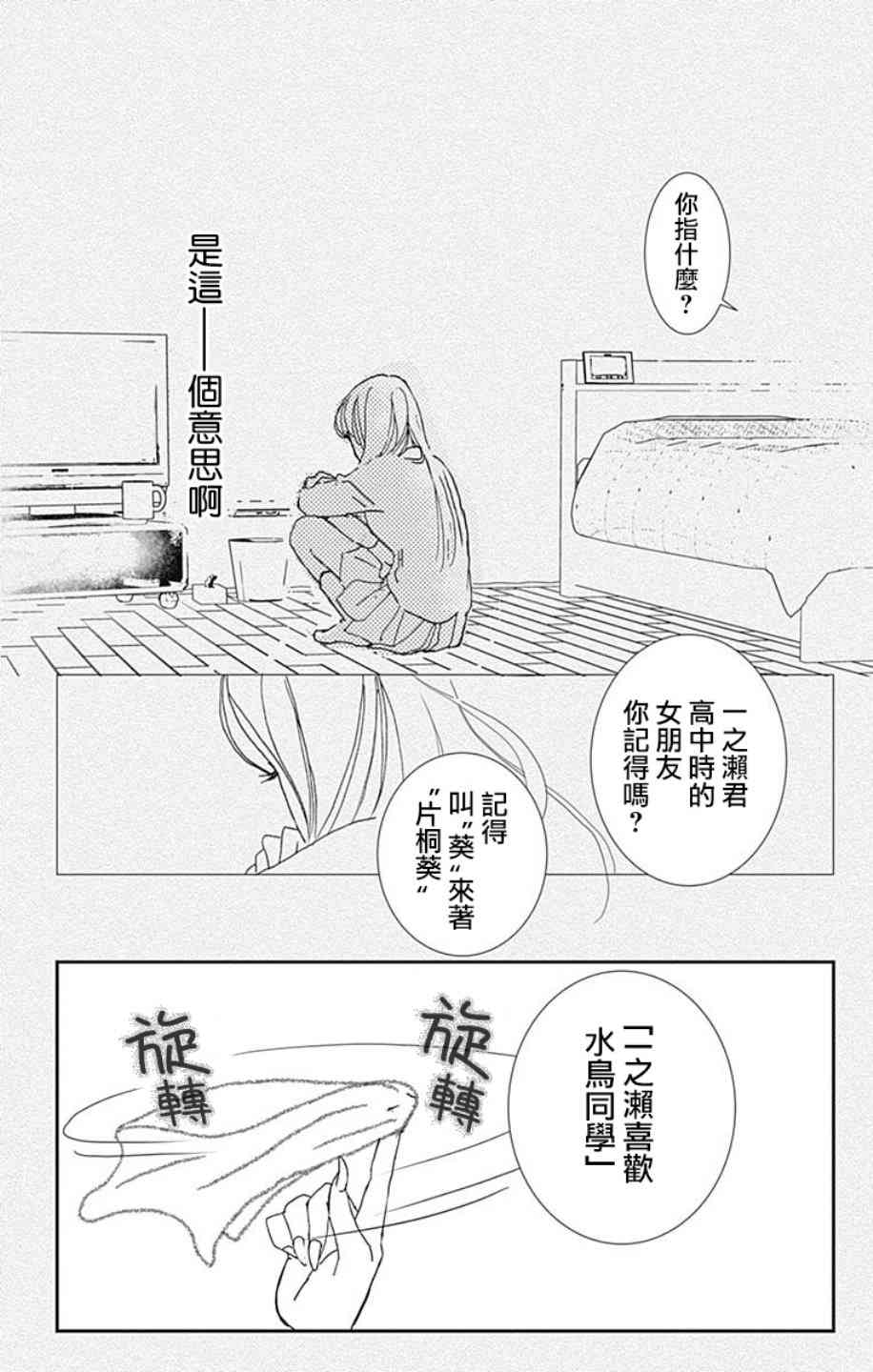 SPA DATE - 第08话 - 第26张图