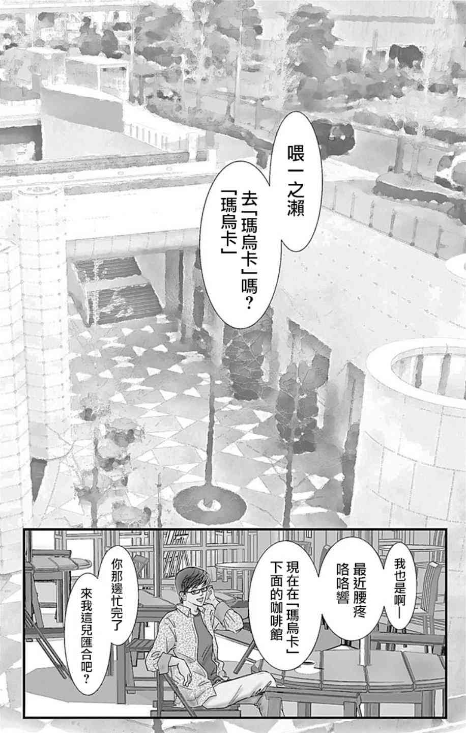 SPA DATE - 第08话 - 第2张图