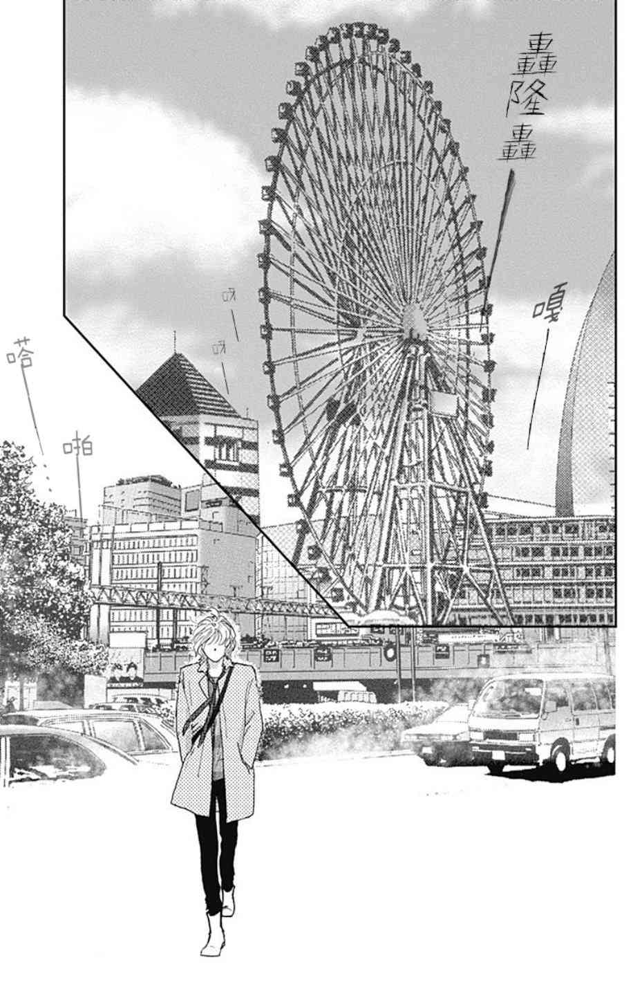 SPA DATE - 第08话 - 第9张图