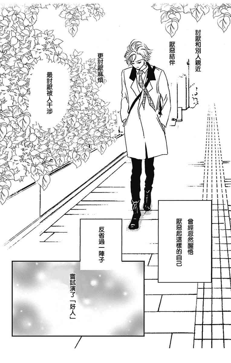 SPA DATE - 第07话 - 第14张图