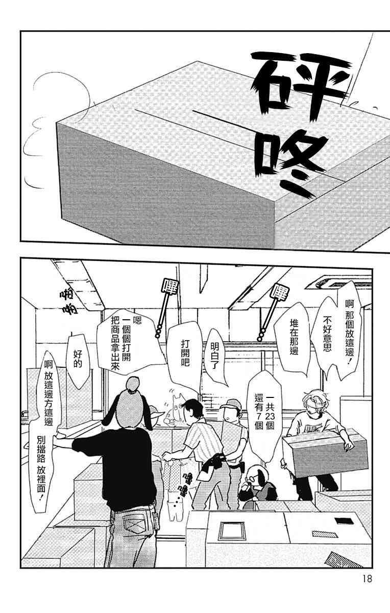 SPA DATE - 第07话 - 第16张图