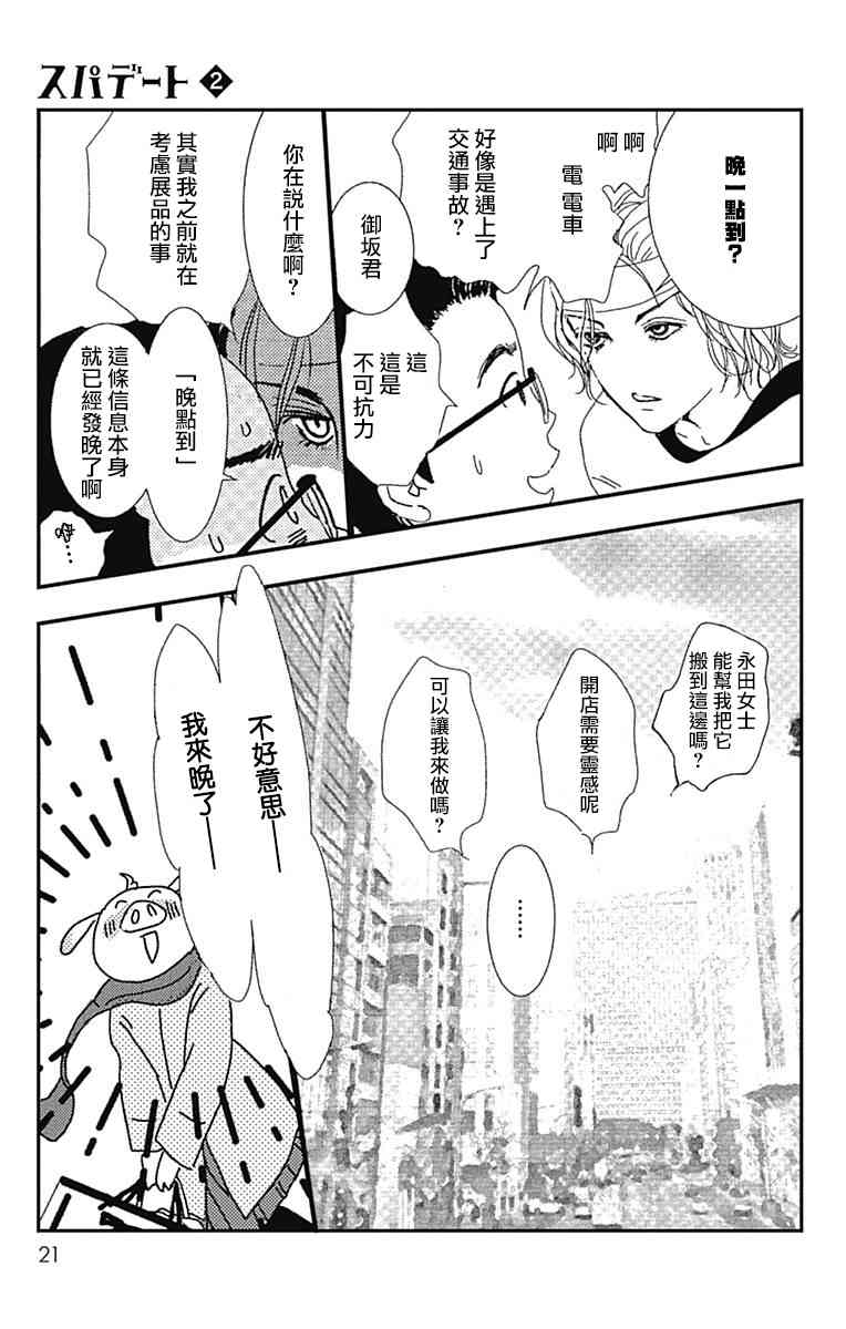 SPA DATE - 第07话 - 第19张图