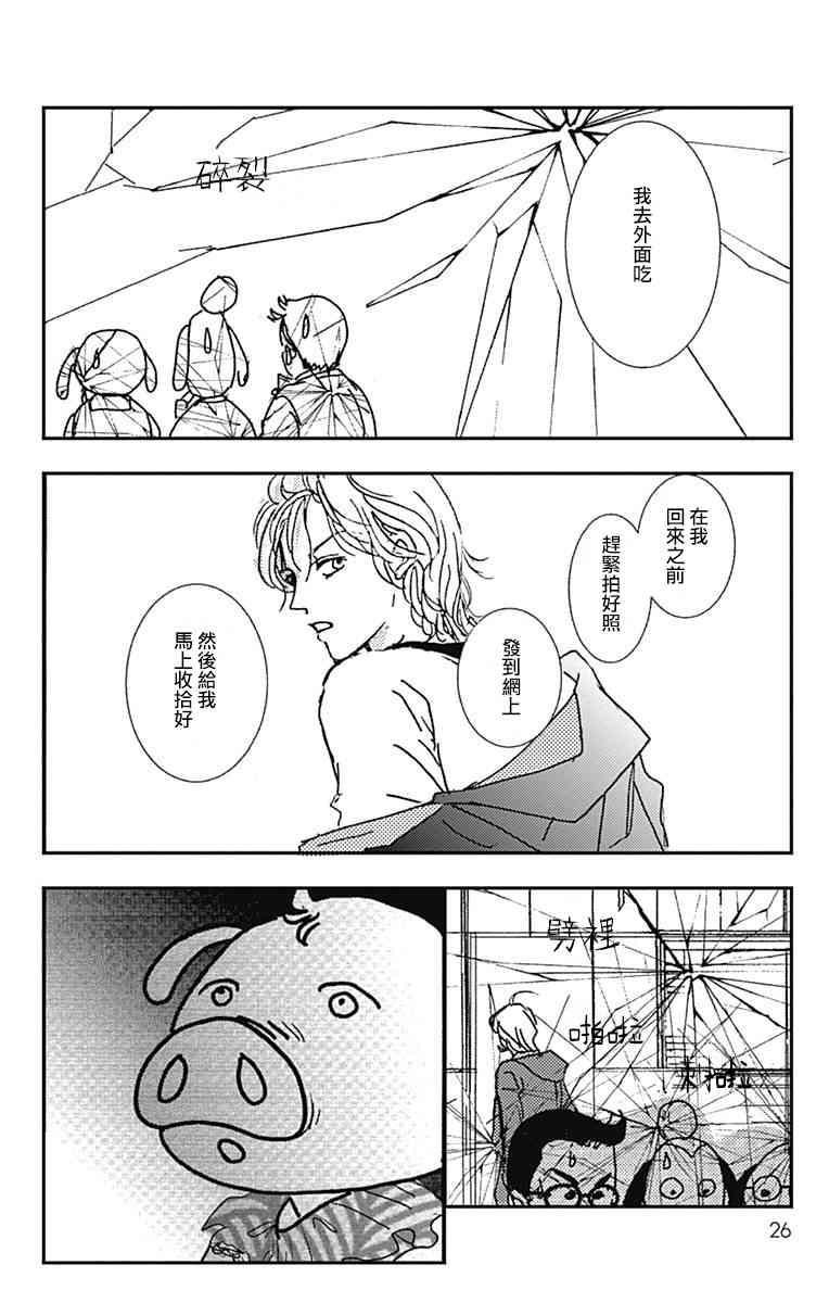 SPA DATE - 第07话 - 第24张图